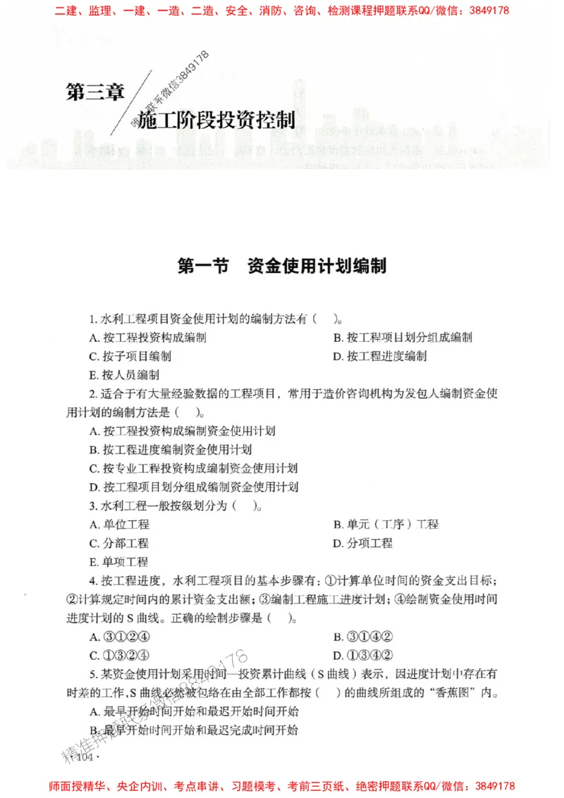 2025监理水利控制-官方复习题册_监理工程师_2025监理工程师_2025年监理工程师SVIP_2025年监理水利控制SVIP_01-精华文档✿电子教材✿历年真题