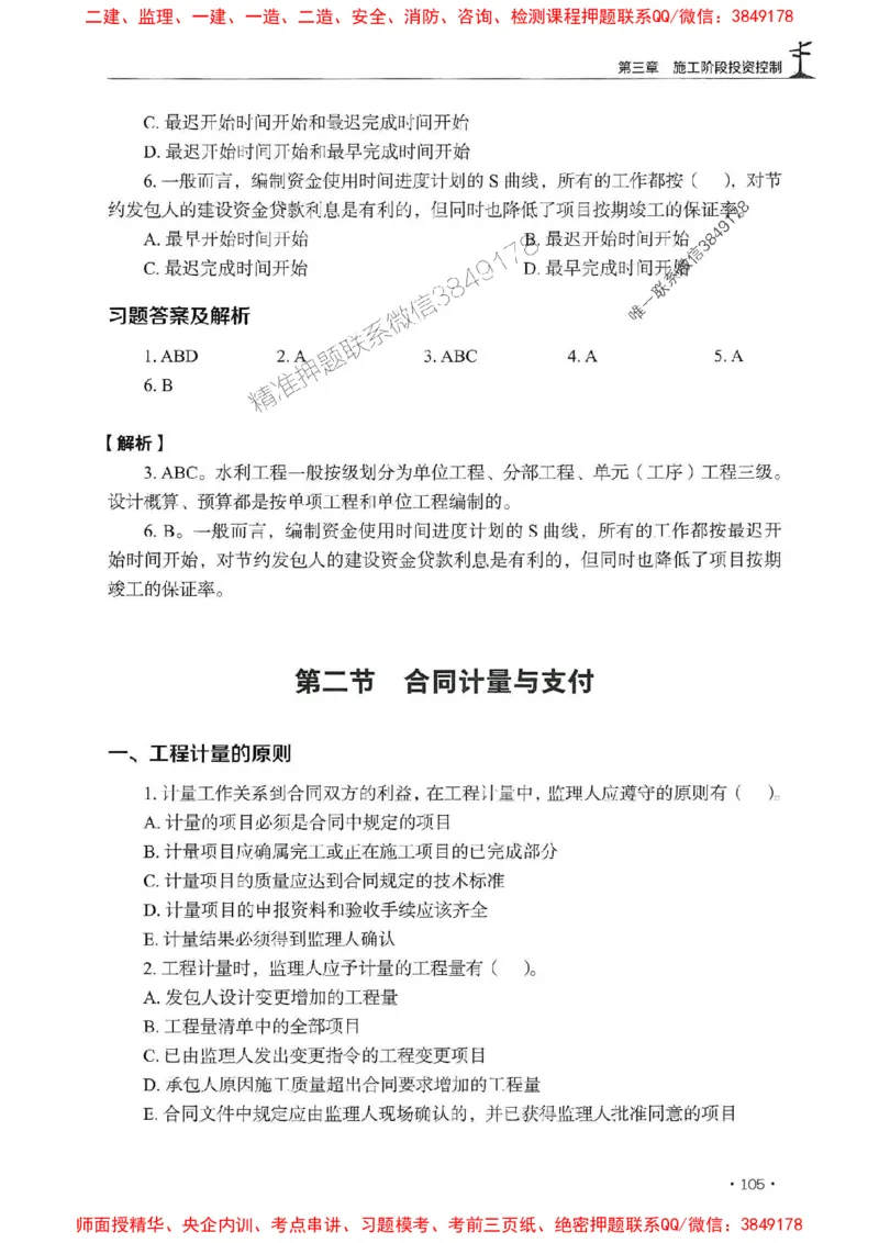 2025监理水利控制-官方复习题册_监理工程师_2025监理工程师_2025年监理工程师SVIP_2025年监理水利控制SVIP_01-精华文档✿电子教材✿历年真题