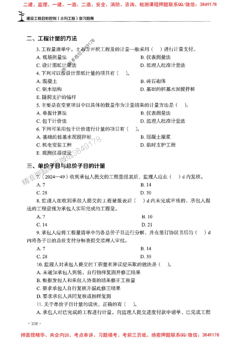 2025监理水利控制-官方复习题册_监理工程师_2025监理工程师_2025年监理工程师SVIP_2025年监理水利控制SVIP_01-精华文档✿电子教材✿历年真题