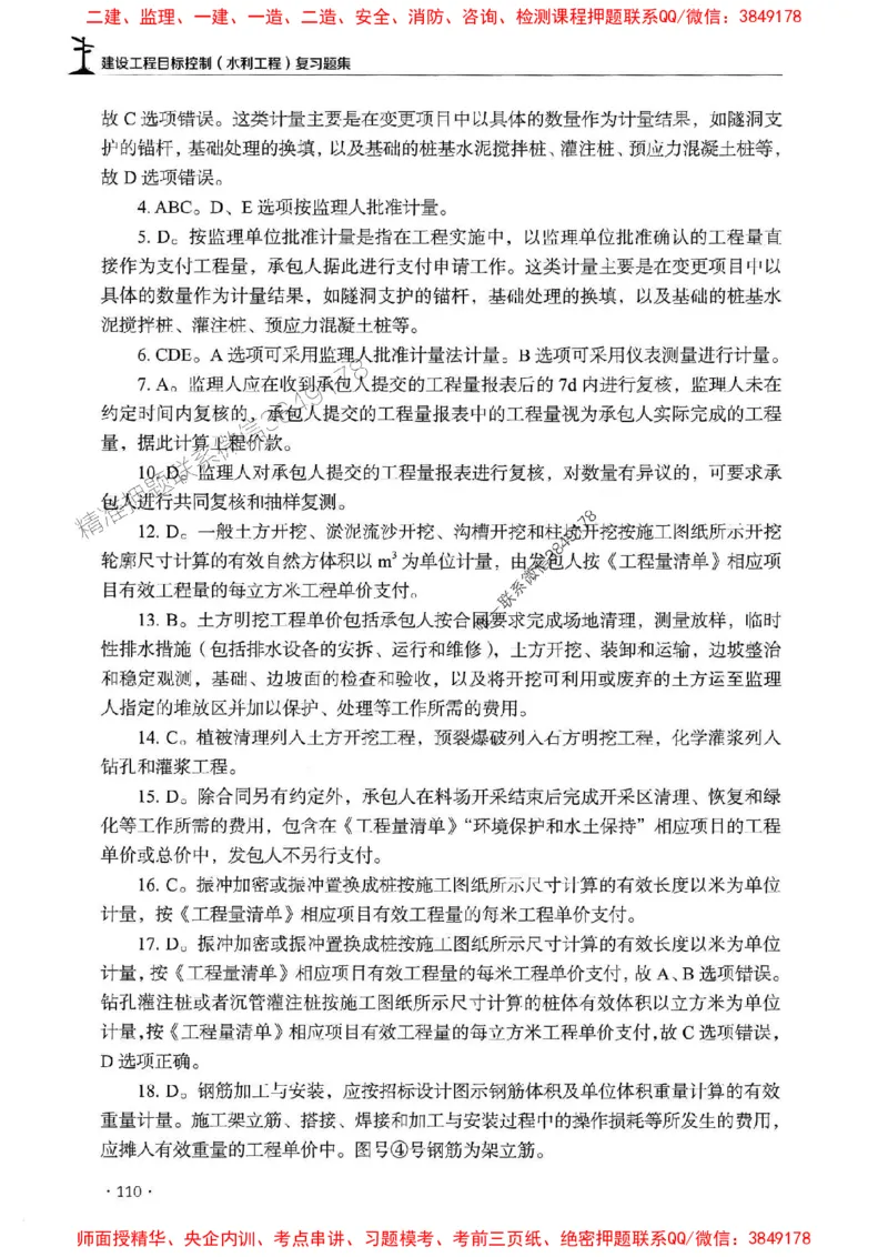 2025监理水利控制-官方复习题册_监理工程师_2025监理工程师_2025年监理工程师SVIP_2025年监理水利控制SVIP_01-精华文档✿电子教材✿历年真题