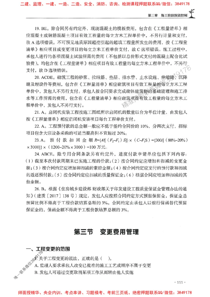 2025监理水利控制-官方复习题册_监理工程师_2025监理工程师_2025年监理工程师SVIP_2025年监理水利控制SVIP_01-精华文档✿电子教材✿历年真题