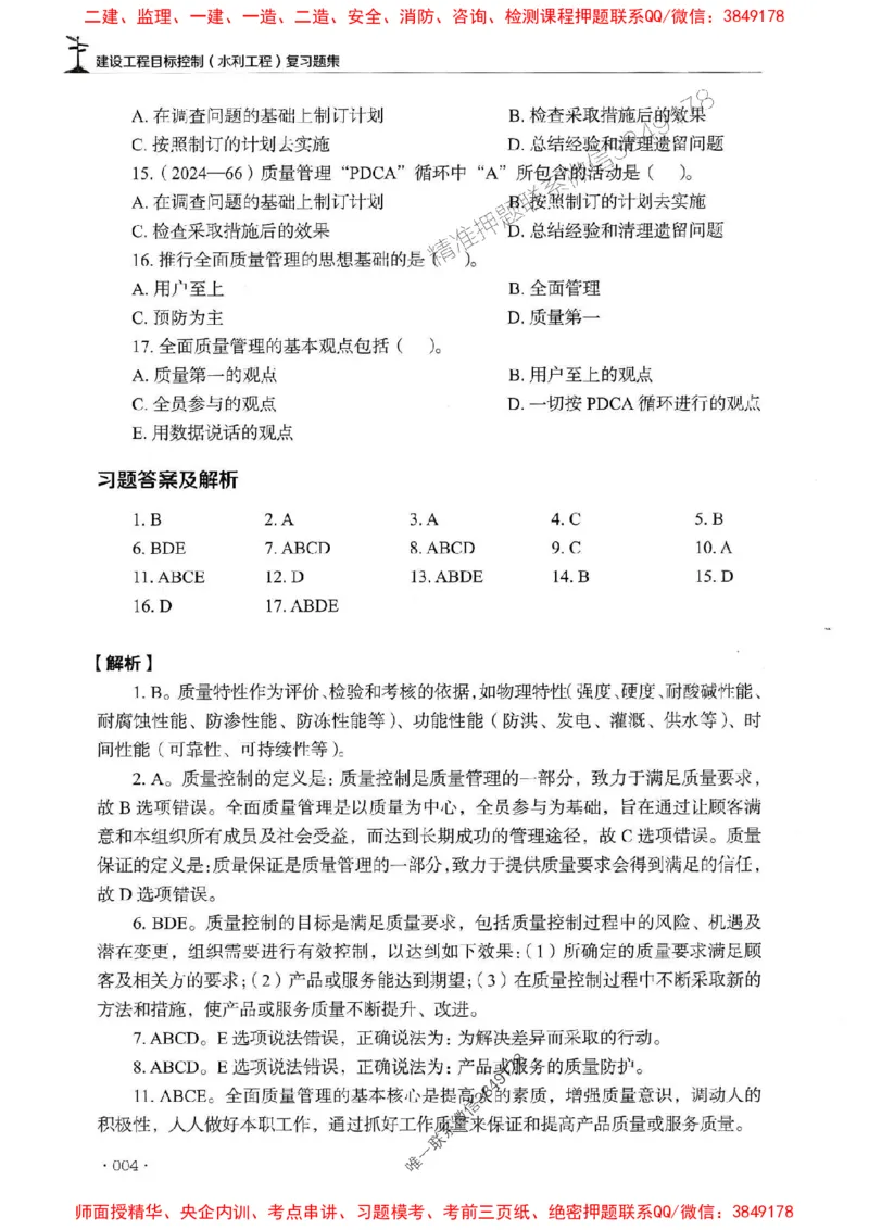 2025监理水利控制-官方复习题册_监理工程师_2025监理工程师_2025年监理工程师SVIP_2025年监理水利控制SVIP_01-精华文档✿电子教材✿历年真题