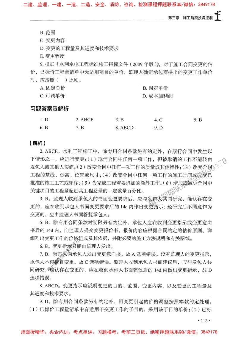 2025监理水利控制-官方复习题册_监理工程师_2025监理工程师_2025年监理工程师SVIP_2025年监理水利控制SVIP_01-精华文档✿电子教材✿历年真题