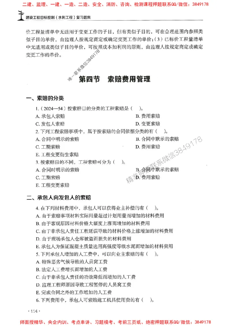 2025监理水利控制-官方复习题册_监理工程师_2025监理工程师_2025年监理工程师SVIP_2025年监理水利控制SVIP_01-精华文档✿电子教材✿历年真题