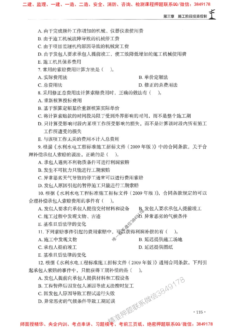 2025监理水利控制-官方复习题册_监理工程师_2025监理工程师_2025年监理工程师SVIP_2025年监理水利控制SVIP_01-精华文档✿电子教材✿历年真题
