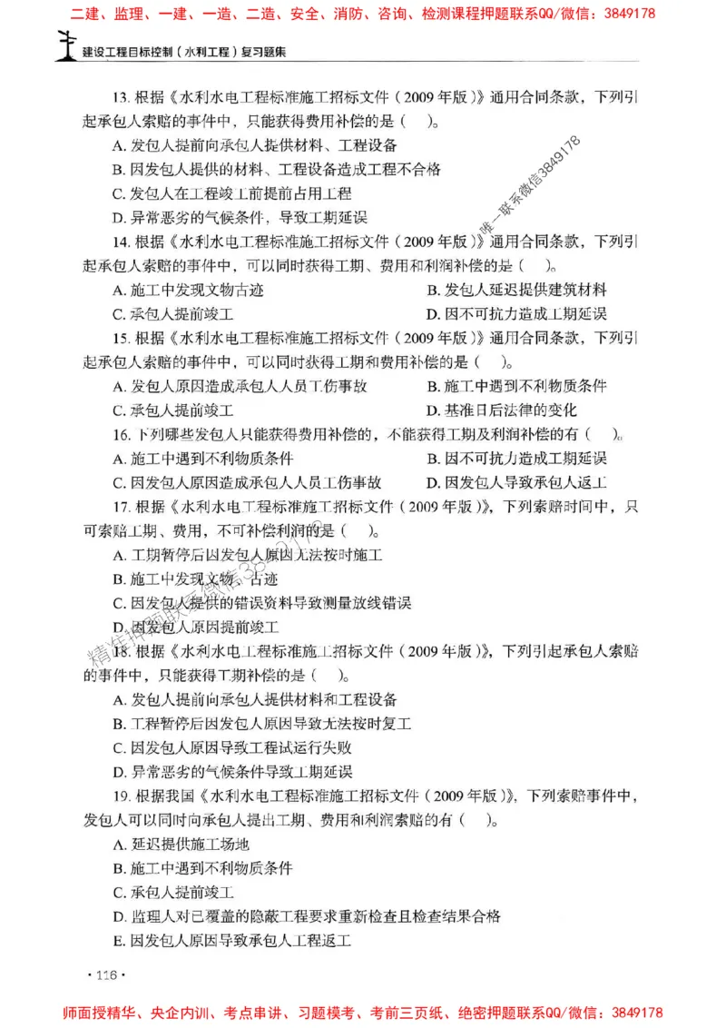 2025监理水利控制-官方复习题册_监理工程师_2025监理工程师_2025年监理工程师SVIP_2025年监理水利控制SVIP_01-精华文档✿电子教材✿历年真题