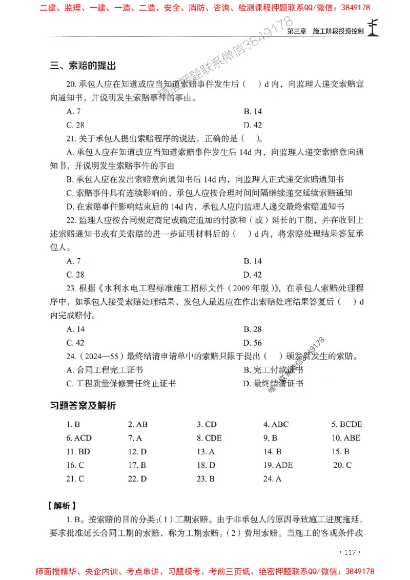 2025监理水利控制-官方复习题册_监理工程师_2025监理工程师_2025年监理工程师SVIP_2025年监理水利控制SVIP_01-精华文档✿电子教材✿历年真题