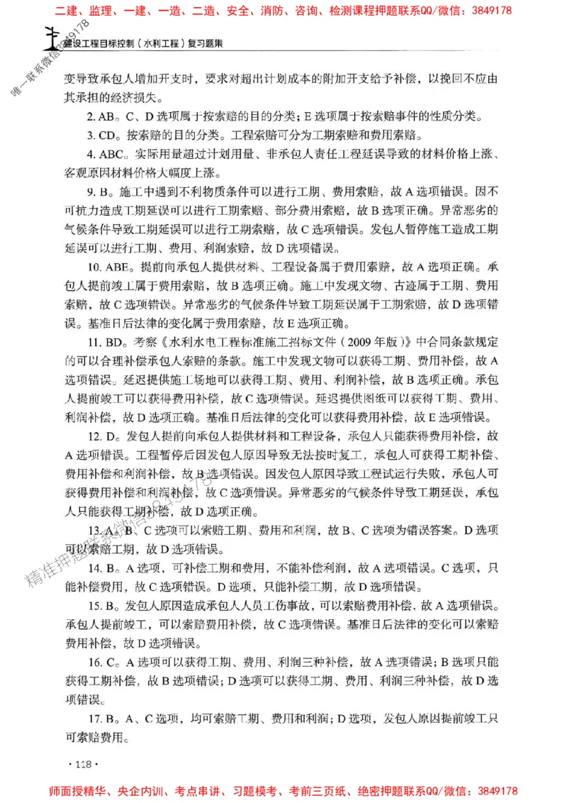 2025监理水利控制-官方复习题册_监理工程师_2025监理工程师_2025年监理工程师SVIP_2025年监理水利控制SVIP_01-精华文档✿电子教材✿历年真题