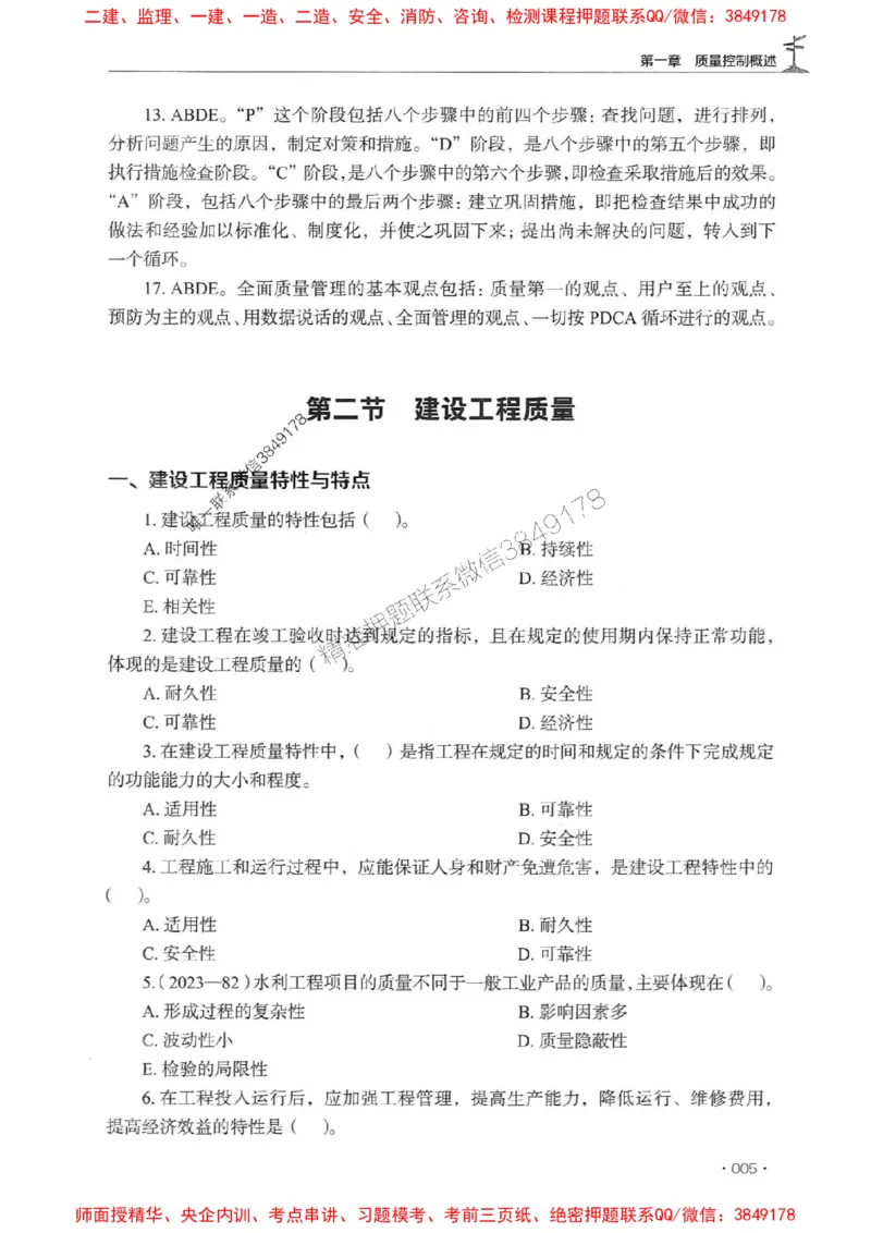2025监理水利控制-官方复习题册_监理工程师_2025监理工程师_2025年监理工程师SVIP_2025年监理水利控制SVIP_01-精华文档✿电子教材✿历年真题
