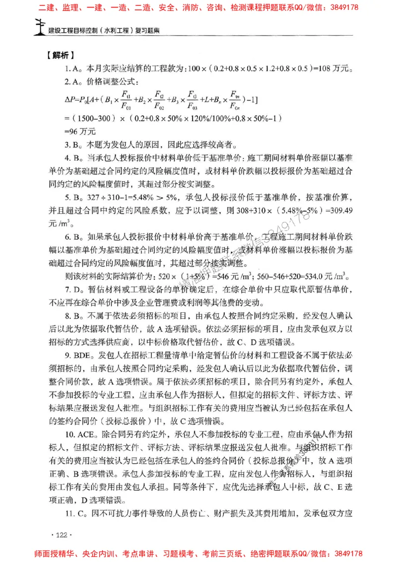 2025监理水利控制-官方复习题册_监理工程师_2025监理工程师_2025年监理工程师SVIP_2025年监理水利控制SVIP_01-精华文档✿电子教材✿历年真题