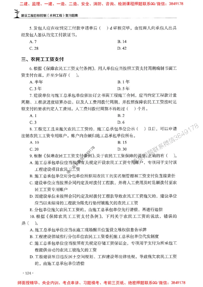 2025监理水利控制-官方复习题册_监理工程师_2025监理工程师_2025年监理工程师SVIP_2025年监理水利控制SVIP_01-精华文档✿电子教材✿历年真题