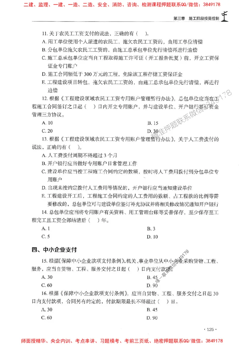 2025监理水利控制-官方复习题册_监理工程师_2025监理工程师_2025年监理工程师SVIP_2025年监理水利控制SVIP_01-精华文档✿电子教材✿历年真题