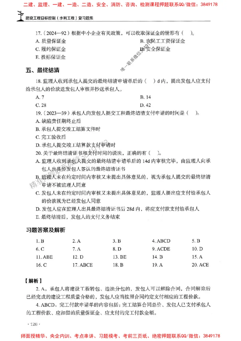 2025监理水利控制-官方复习题册_监理工程师_2025监理工程师_2025年监理工程师SVIP_2025年监理水利控制SVIP_01-精华文档✿电子教材✿历年真题