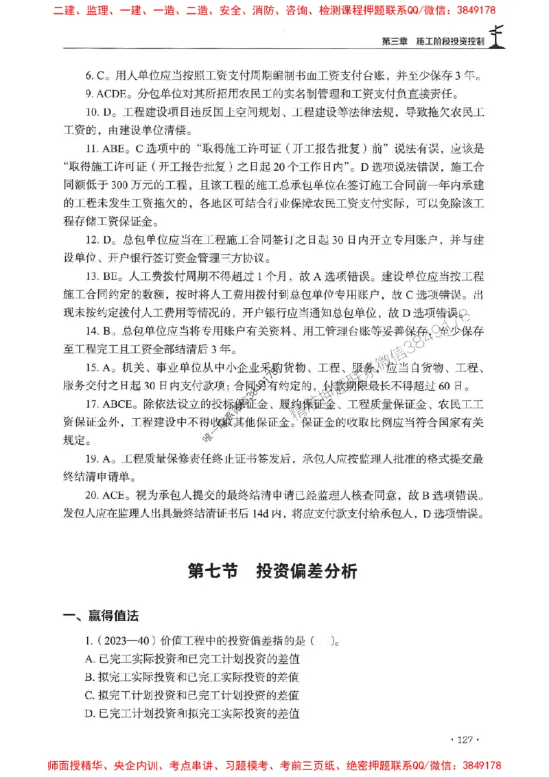 2025监理水利控制-官方复习题册_监理工程师_2025监理工程师_2025年监理工程师SVIP_2025年监理水利控制SVIP_01-精华文档✿电子教材✿历年真题