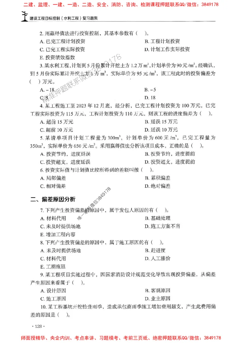 2025监理水利控制-官方复习题册_监理工程师_2025监理工程师_2025年监理工程师SVIP_2025年监理水利控制SVIP_01-精华文档✿电子教材✿历年真题