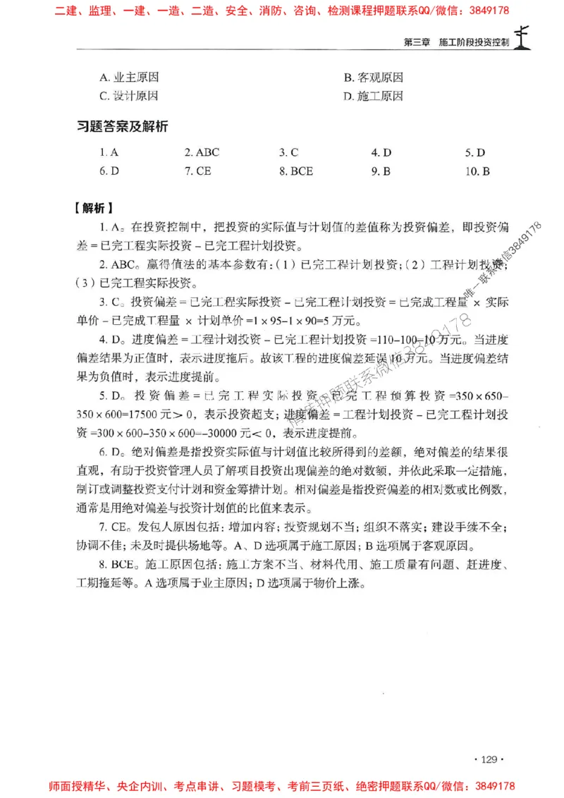 2025监理水利控制-官方复习题册_监理工程师_2025监理工程师_2025年监理工程师SVIP_2025年监理水利控制SVIP_01-精华文档✿电子教材✿历年真题