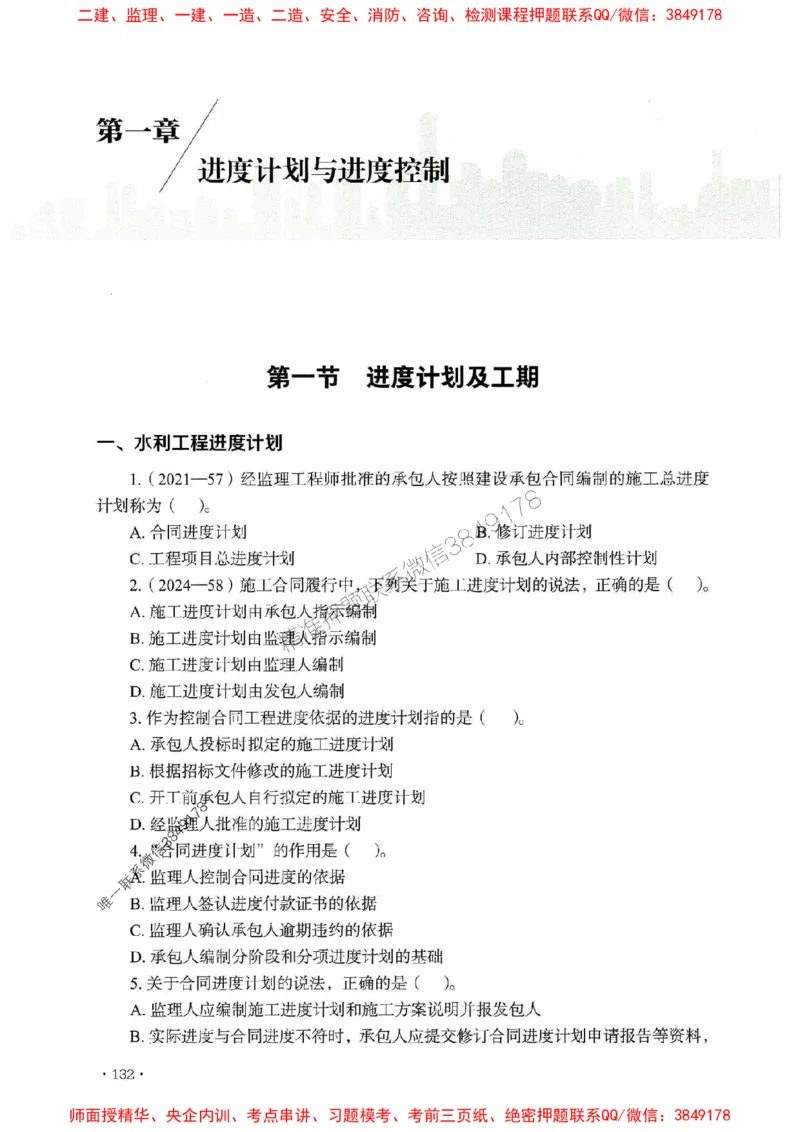 2025监理水利控制-官方复习题册_监理工程师_2025监理工程师_2025年监理工程师SVIP_2025年监理水利控制SVIP_01-精华文档✿电子教材✿历年真题
