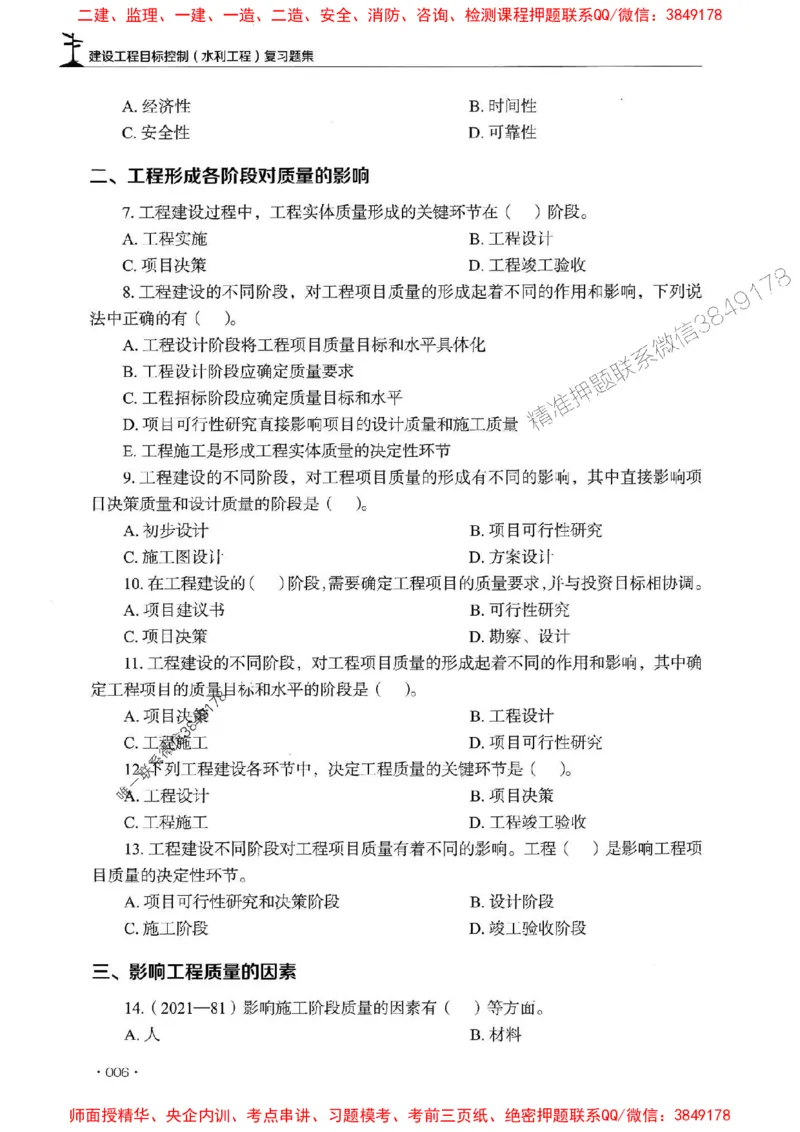 2025监理水利控制-官方复习题册_监理工程师_2025监理工程师_2025年监理工程师SVIP_2025年监理水利控制SVIP_01-精华文档✿电子教材✿历年真题