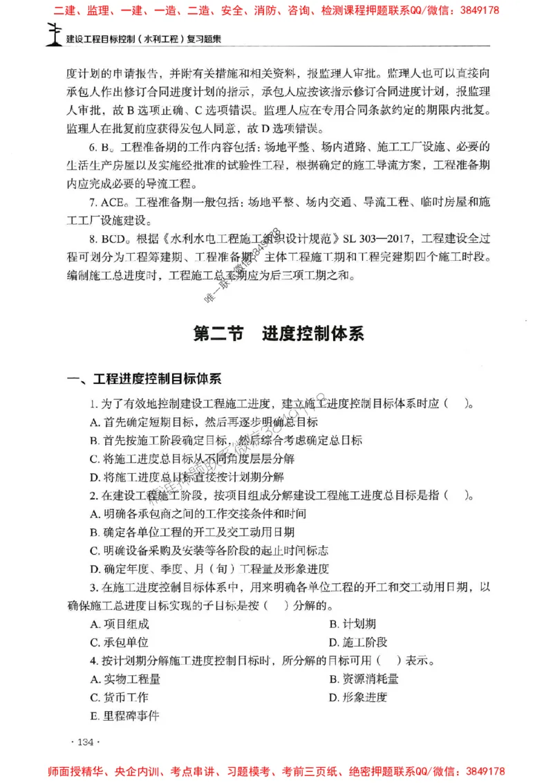 2025监理水利控制-官方复习题册_监理工程师_2025监理工程师_2025年监理工程师SVIP_2025年监理水利控制SVIP_01-精华文档✿电子教材✿历年真题