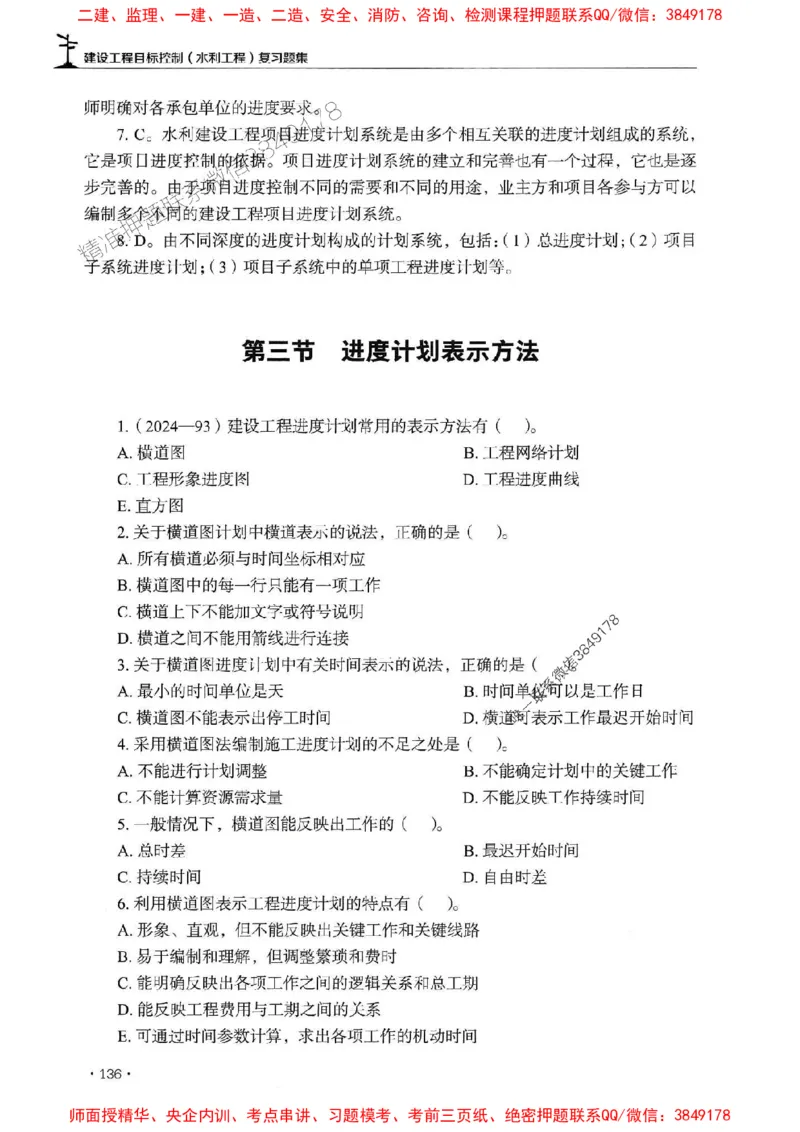 2025监理水利控制-官方复习题册_监理工程师_2025监理工程师_2025年监理工程师SVIP_2025年监理水利控制SVIP_01-精华文档✿电子教材✿历年真题
