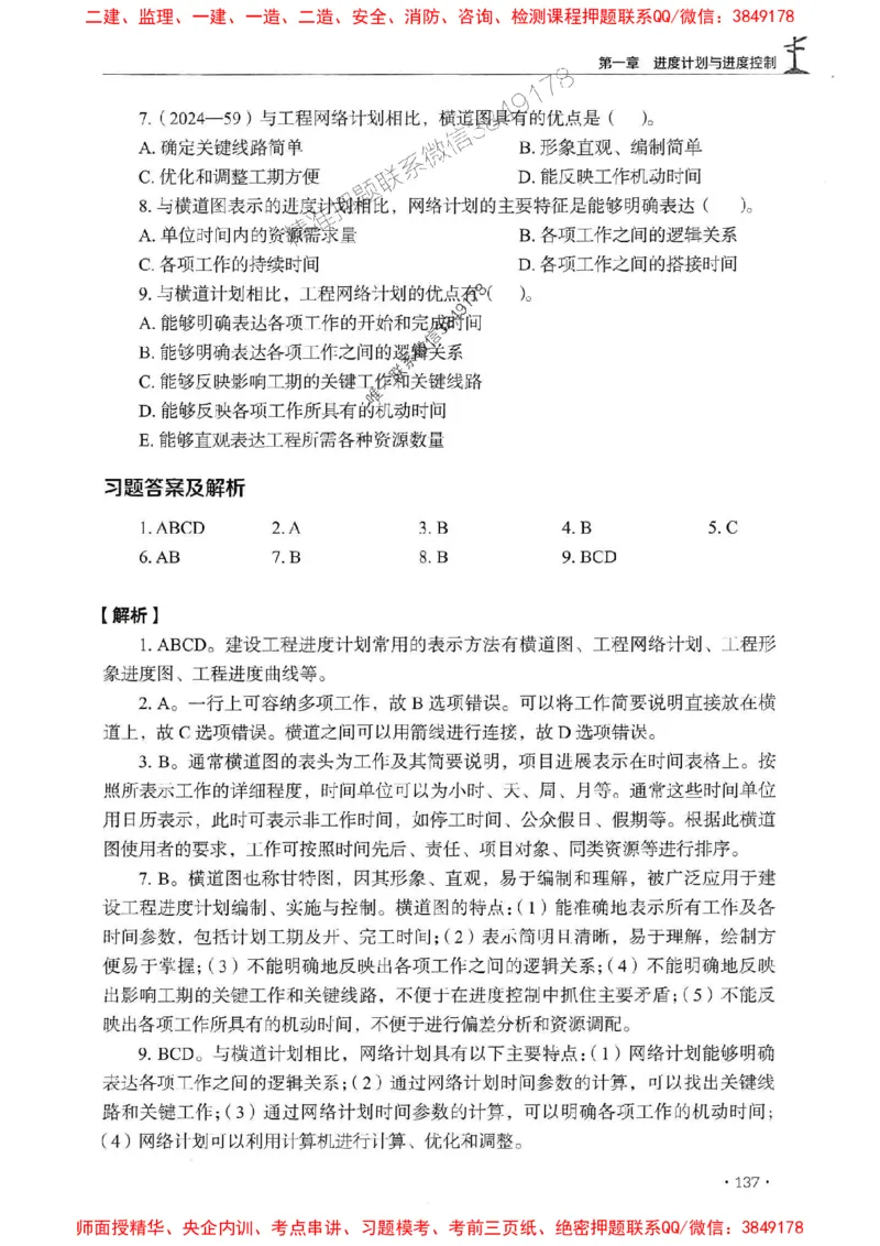 2025监理水利控制-官方复习题册_监理工程师_2025监理工程师_2025年监理工程师SVIP_2025年监理水利控制SVIP_01-精华文档✿电子教材✿历年真题