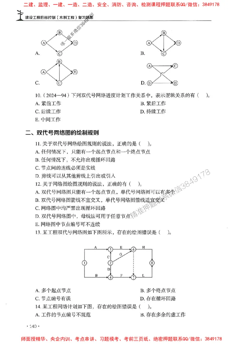 2025监理水利控制-官方复习题册_监理工程师_2025监理工程师_2025年监理工程师SVIP_2025年监理水利控制SVIP_01-精华文档✿电子教材✿历年真题