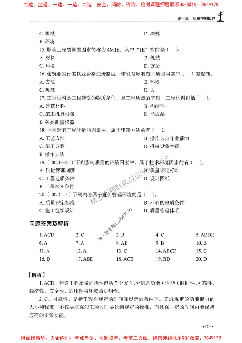 2025监理水利控制-官方复习题册_监理工程师_2025监理工程师_2025年监理工程师SVIP_2025年监理水利控制SVIP_01-精华文档✿电子教材✿历年真题