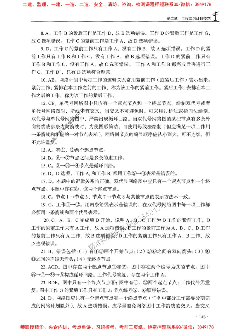2025监理水利控制-官方复习题册_监理工程师_2025监理工程师_2025年监理工程师SVIP_2025年监理水利控制SVIP_01-精华文档✿电子教材✿历年真题