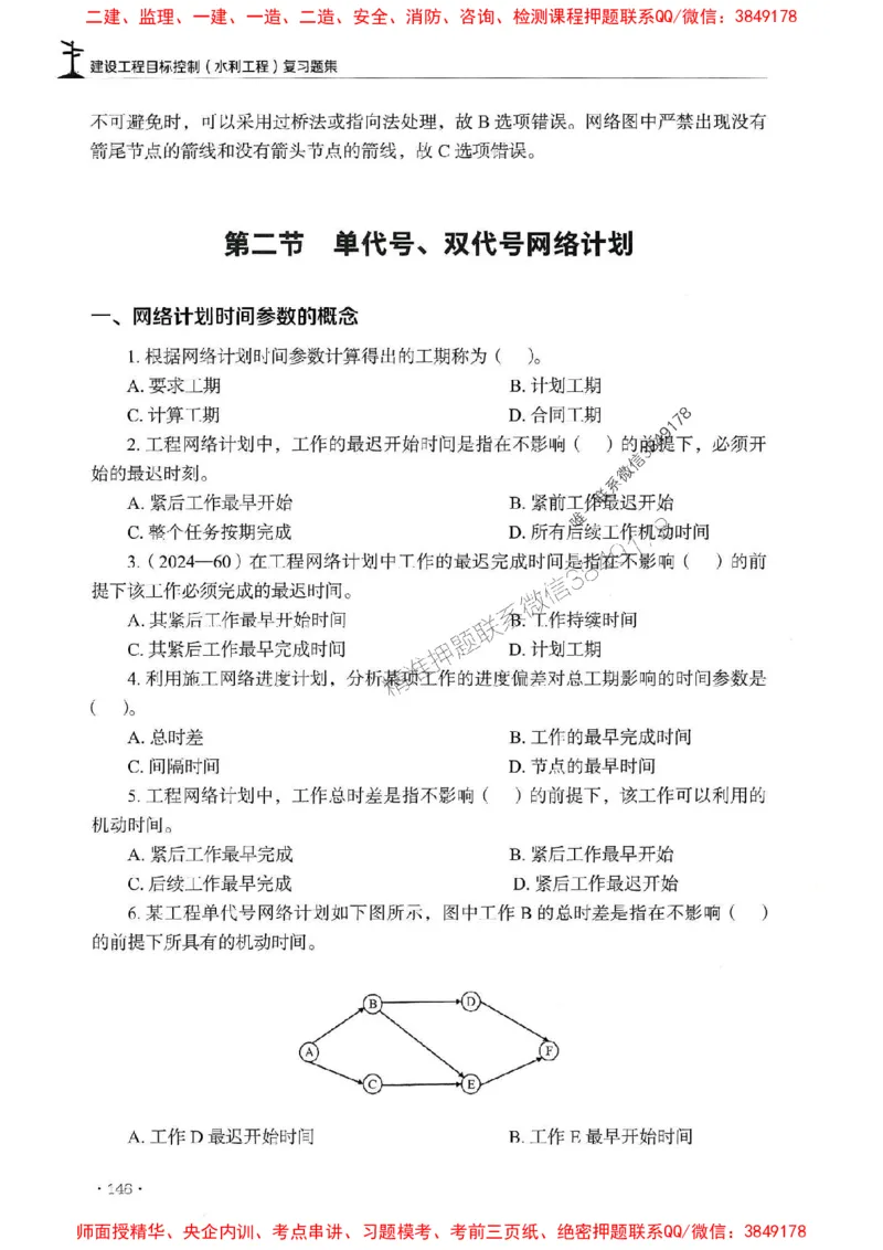 2025监理水利控制-官方复习题册_监理工程师_2025监理工程师_2025年监理工程师SVIP_2025年监理水利控制SVIP_01-精华文档✿电子教材✿历年真题