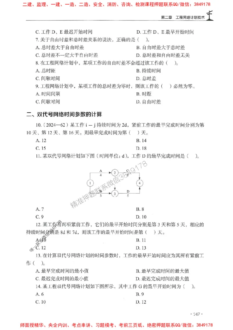 2025监理水利控制-官方复习题册_监理工程师_2025监理工程师_2025年监理工程师SVIP_2025年监理水利控制SVIP_01-精华文档✿电子教材✿历年真题