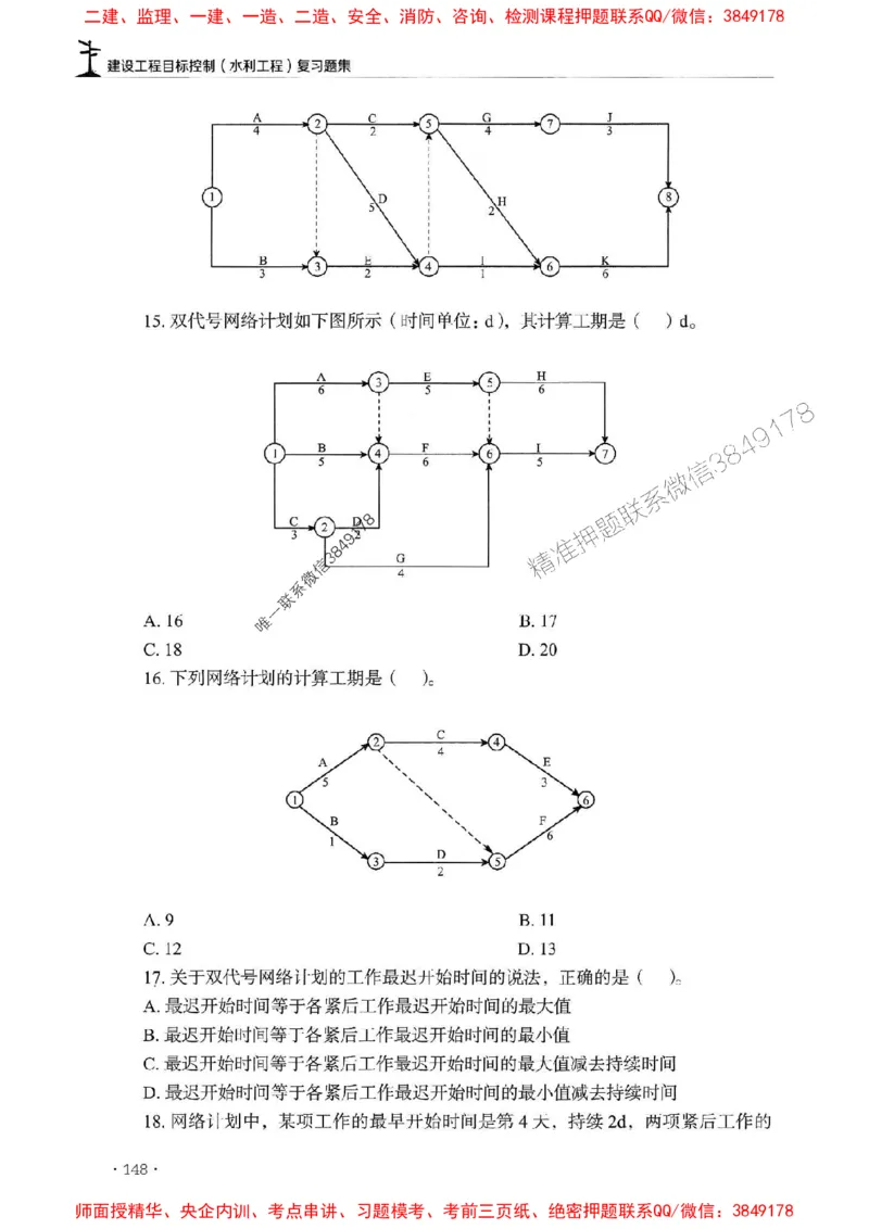 2025监理水利控制-官方复习题册_监理工程师_2025监理工程师_2025年监理工程师SVIP_2025年监理水利控制SVIP_01-精华文档✿电子教材✿历年真题