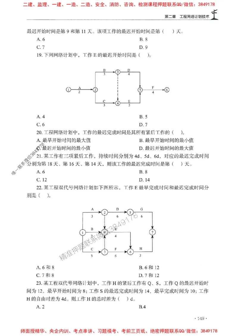 2025监理水利控制-官方复习题册_监理工程师_2025监理工程师_2025年监理工程师SVIP_2025年监理水利控制SVIP_01-精华文档✿电子教材✿历年真题