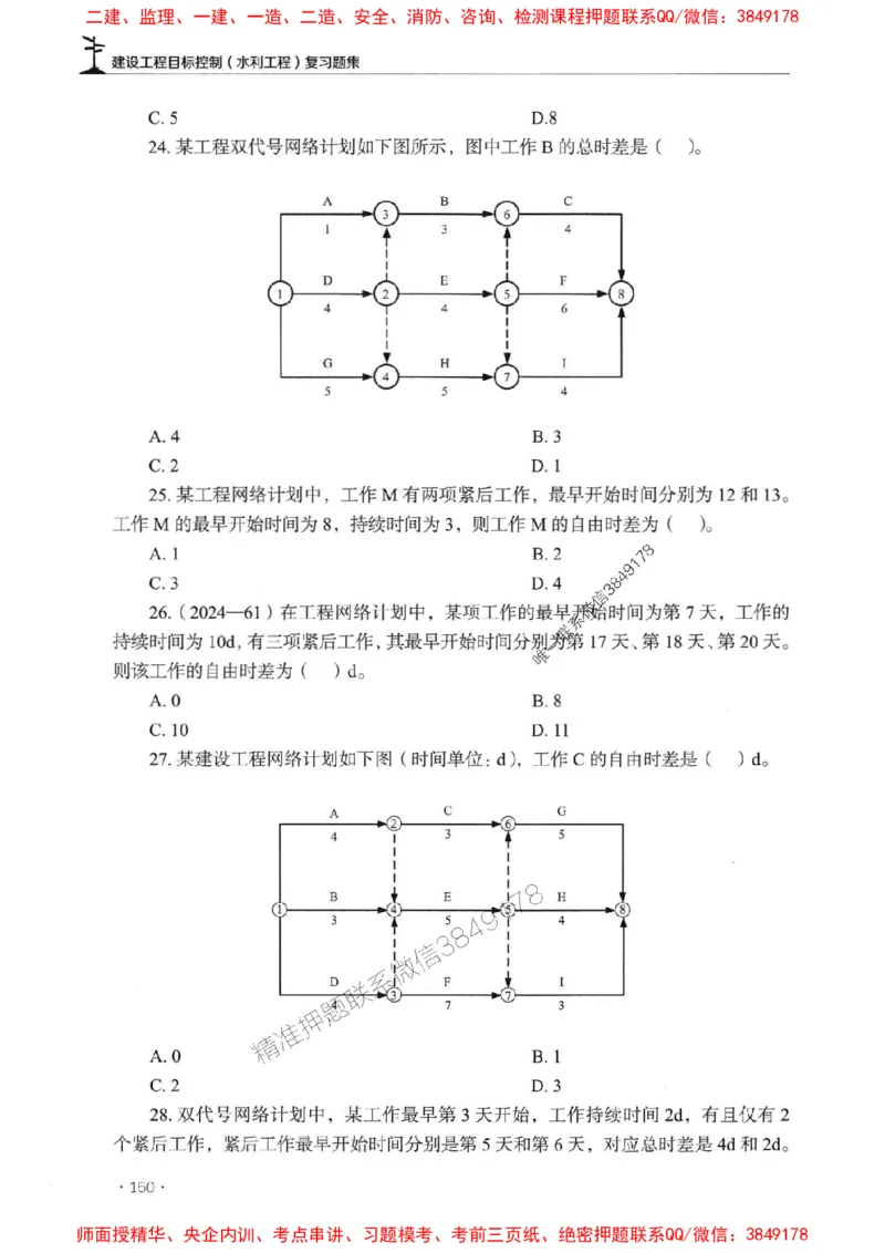 2025监理水利控制-官方复习题册_监理工程师_2025监理工程师_2025年监理工程师SVIP_2025年监理水利控制SVIP_01-精华文档✿电子教材✿历年真题