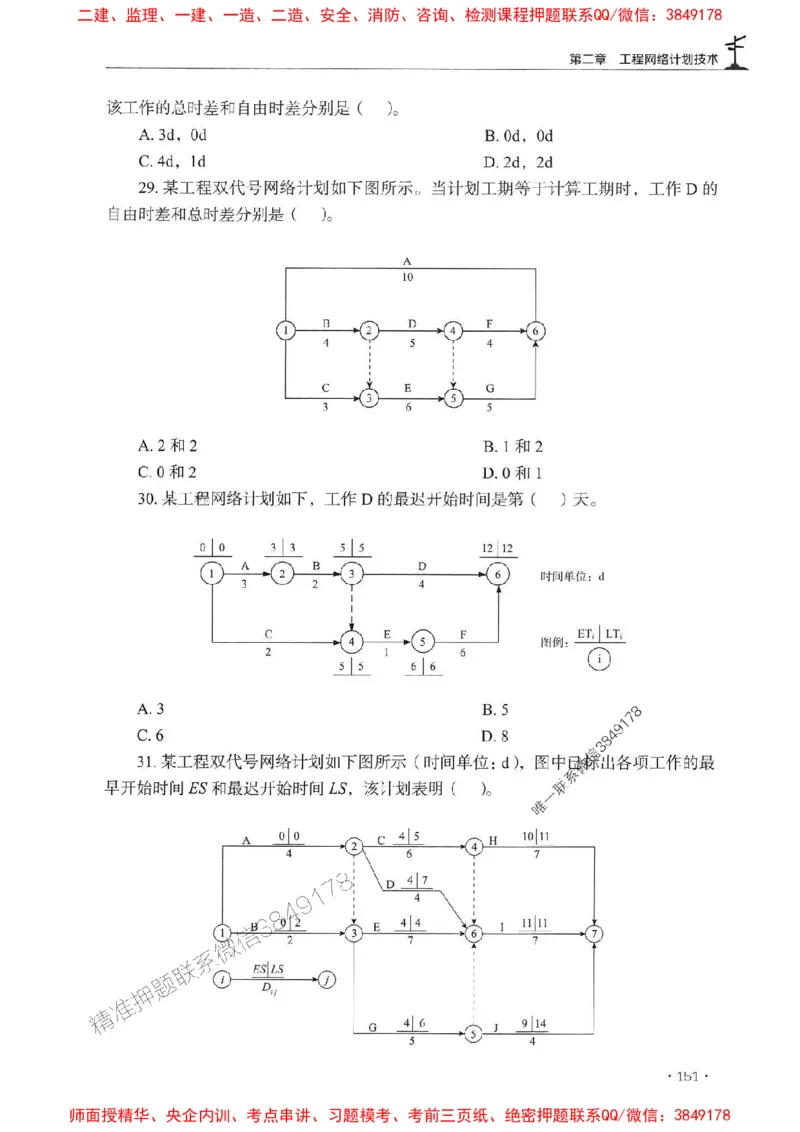 2025监理水利控制-官方复习题册_监理工程师_2025监理工程师_2025年监理工程师SVIP_2025年监理水利控制SVIP_01-精华文档✿电子教材✿历年真题