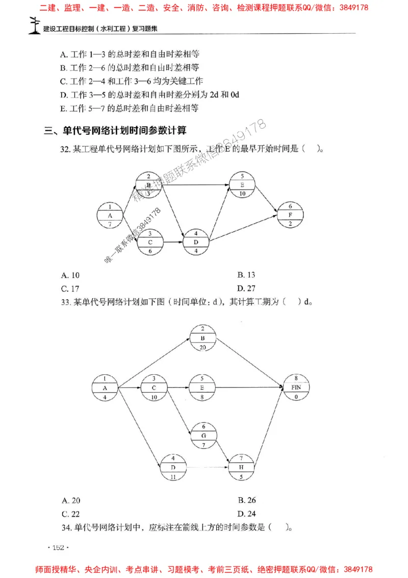 2025监理水利控制-官方复习题册_监理工程师_2025监理工程师_2025年监理工程师SVIP_2025年监理水利控制SVIP_01-精华文档✿电子教材✿历年真题