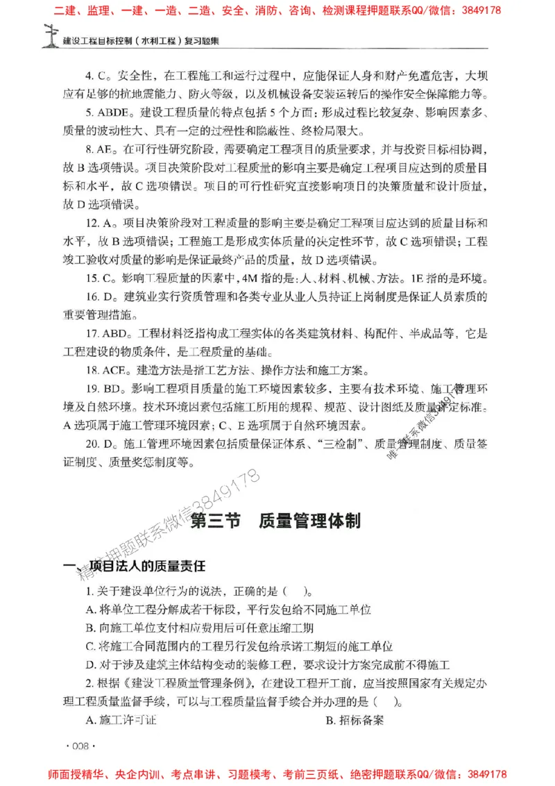2025监理水利控制-官方复习题册_监理工程师_2025监理工程师_2025年监理工程师SVIP_2025年监理水利控制SVIP_01-精华文档✿电子教材✿历年真题