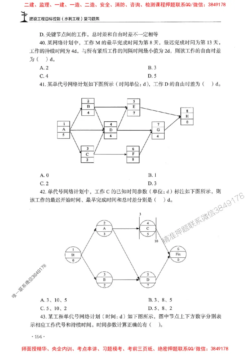 2025监理水利控制-官方复习题册_监理工程师_2025监理工程师_2025年监理工程师SVIP_2025年监理水利控制SVIP_01-精华文档✿电子教材✿历年真题