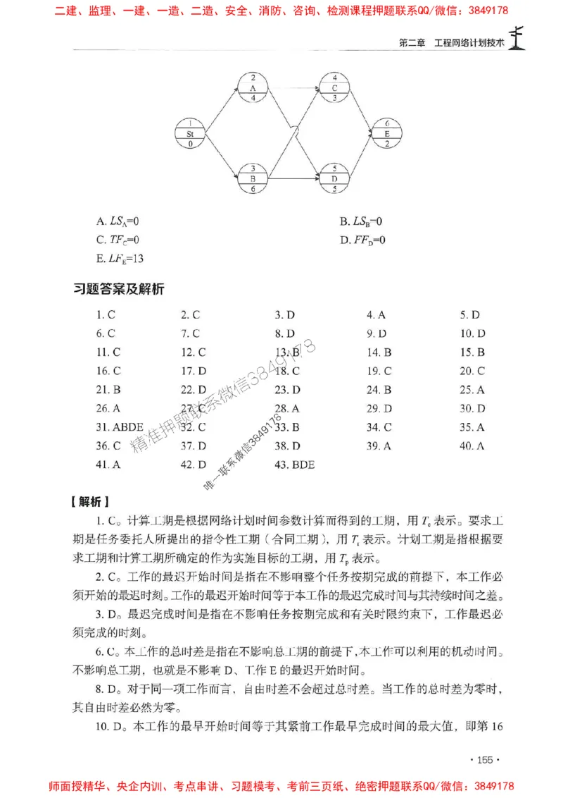 2025监理水利控制-官方复习题册_监理工程师_2025监理工程师_2025年监理工程师SVIP_2025年监理水利控制SVIP_01-精华文档✿电子教材✿历年真题