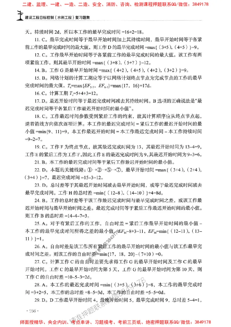 2025监理水利控制-官方复习题册_监理工程师_2025监理工程师_2025年监理工程师SVIP_2025年监理水利控制SVIP_01-精华文档✿电子教材✿历年真题
