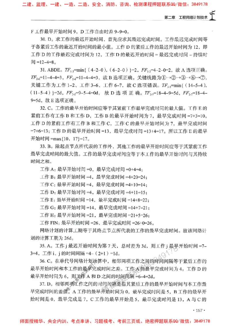 2025监理水利控制-官方复习题册_监理工程师_2025监理工程师_2025年监理工程师SVIP_2025年监理水利控制SVIP_01-精华文档✿电子教材✿历年真题