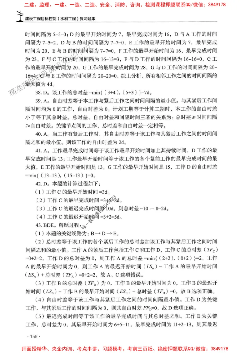 2025监理水利控制-官方复习题册_监理工程师_2025监理工程师_2025年监理工程师SVIP_2025年监理水利控制SVIP_01-精华文档✿电子教材✿历年真题