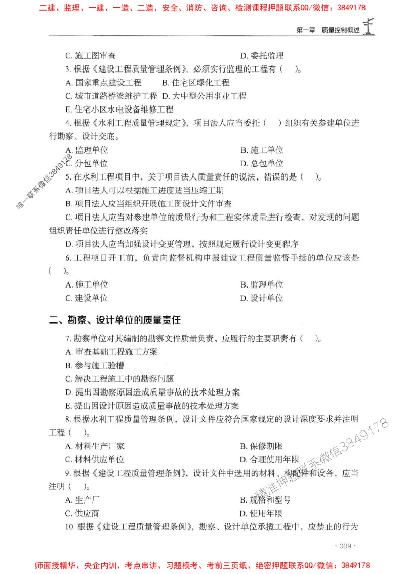 2025监理水利控制-官方复习题册_监理工程师_2025监理工程师_2025年监理工程师SVIP_2025年监理水利控制SVIP_01-精华文档✿电子教材✿历年真题
