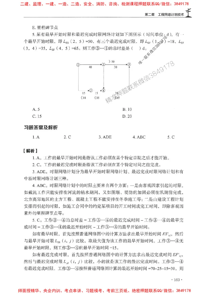 2025监理水利控制-官方复习题册_监理工程师_2025监理工程师_2025年监理工程师SVIP_2025年监理水利控制SVIP_01-精华文档✿电子教材✿历年真题