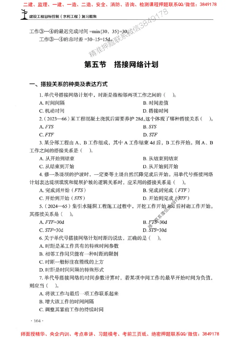 2025监理水利控制-官方复习题册_监理工程师_2025监理工程师_2025年监理工程师SVIP_2025年监理水利控制SVIP_01-精华文档✿电子教材✿历年真题