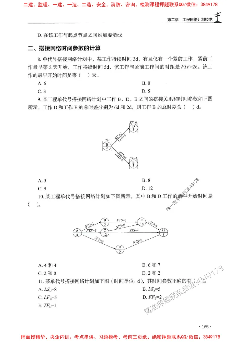 2025监理水利控制-官方复习题册_监理工程师_2025监理工程师_2025年监理工程师SVIP_2025年监理水利控制SVIP_01-精华文档✿电子教材✿历年真题