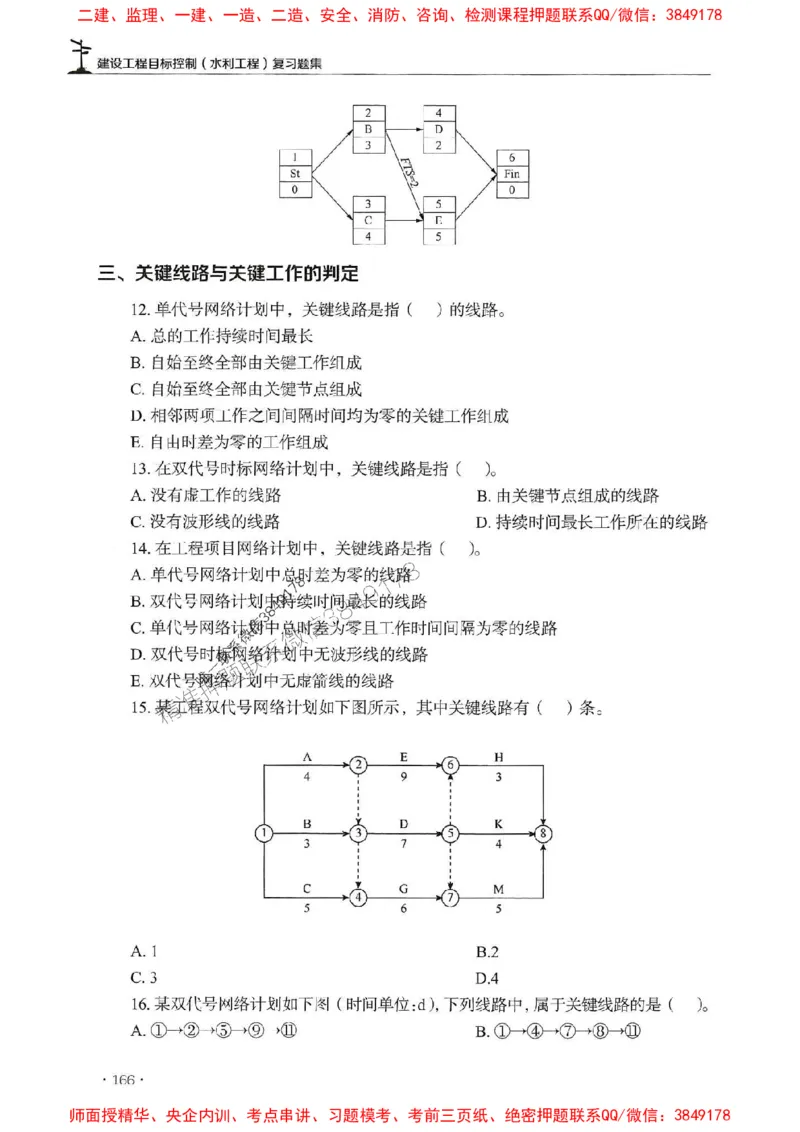 2025监理水利控制-官方复习题册_监理工程师_2025监理工程师_2025年监理工程师SVIP_2025年监理水利控制SVIP_01-精华文档✿电子教材✿历年真题
