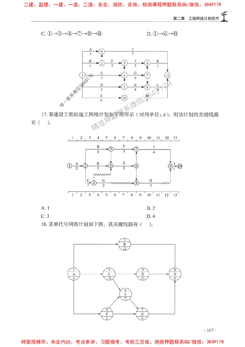 2025监理水利控制-官方复习题册_监理工程师_2025监理工程师_2025年监理工程师SVIP_2025年监理水利控制SVIP_01-精华文档✿电子教材✿历年真题