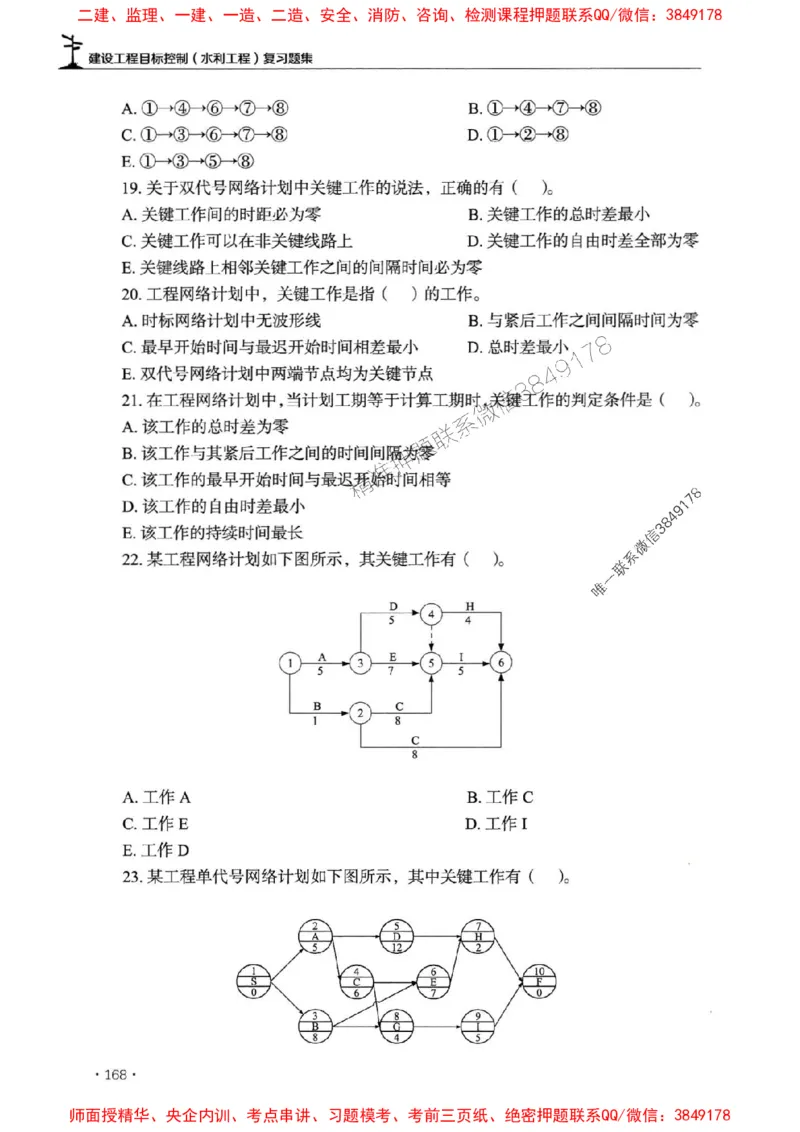 2025监理水利控制-官方复习题册_监理工程师_2025监理工程师_2025年监理工程师SVIP_2025年监理水利控制SVIP_01-精华文档✿电子教材✿历年真题