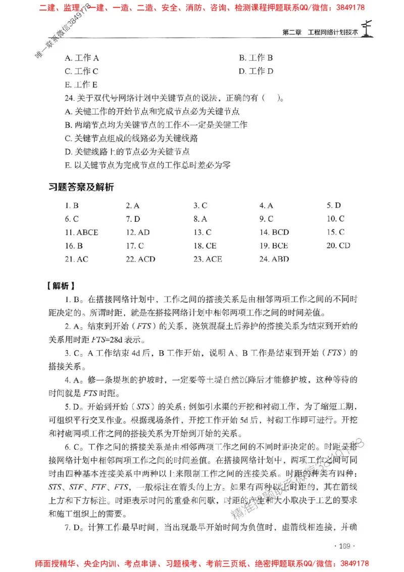 2025监理水利控制-官方复习题册_监理工程师_2025监理工程师_2025年监理工程师SVIP_2025年监理水利控制SVIP_01-精华文档✿电子教材✿历年真题