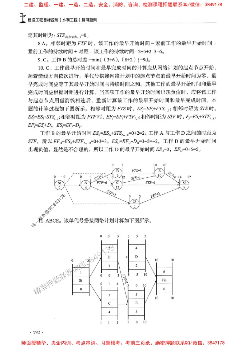 2025监理水利控制-官方复习题册_监理工程师_2025监理工程师_2025年监理工程师SVIP_2025年监理水利控制SVIP_01-精华文档✿电子教材✿历年真题